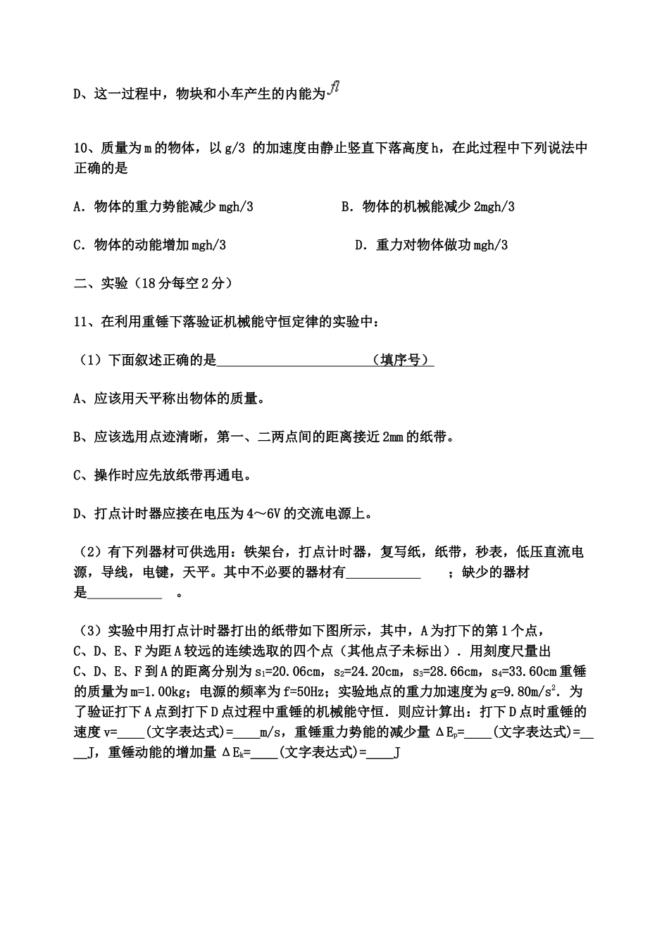 机械能章末检测_第3页