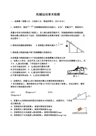 机械能章末检测