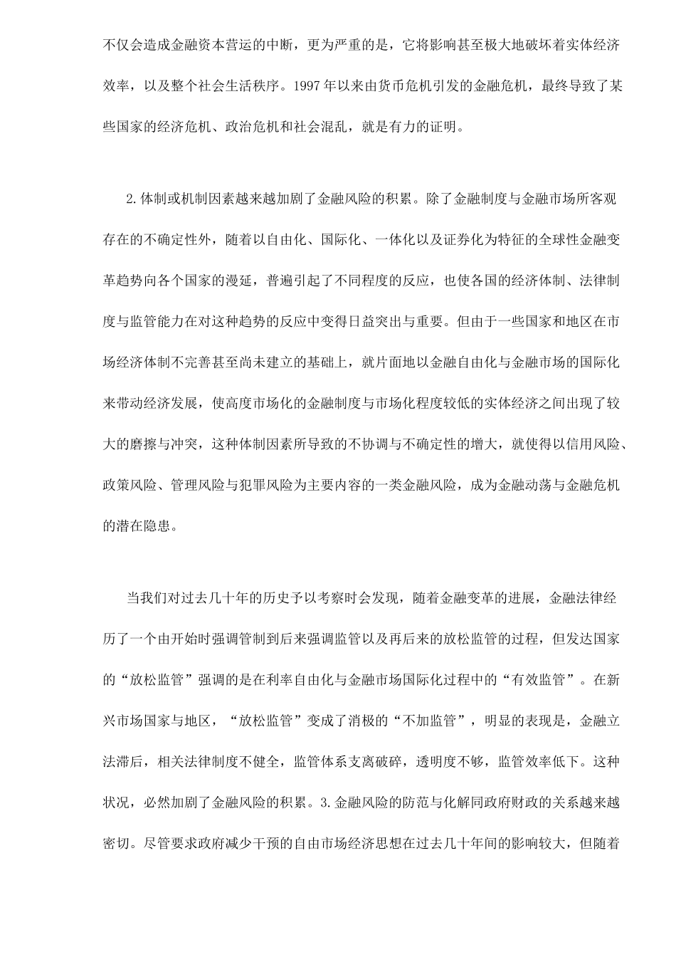 中国金融风险的防范与化解doc11_第2页