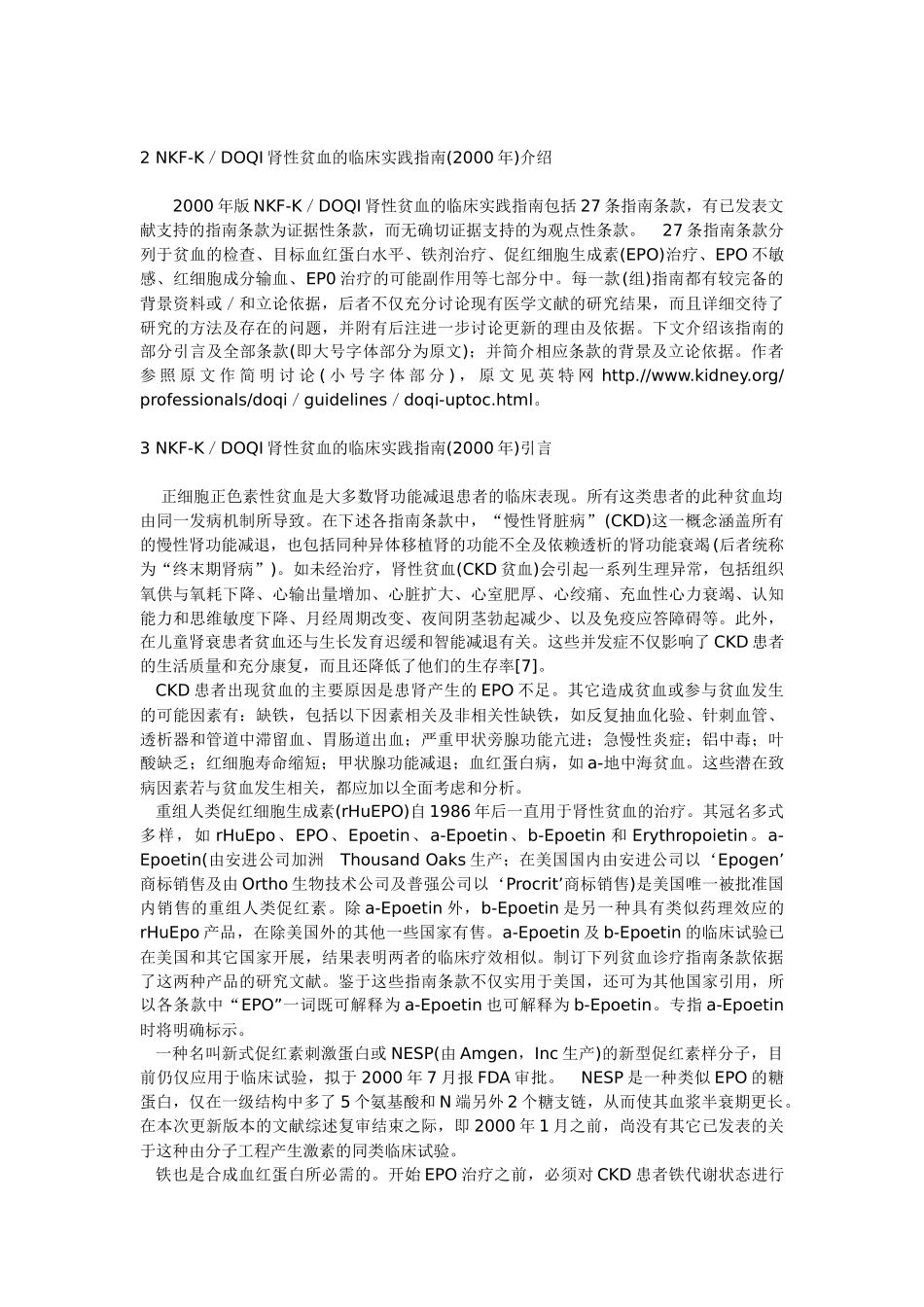 KDOQI指南电子版_第2页