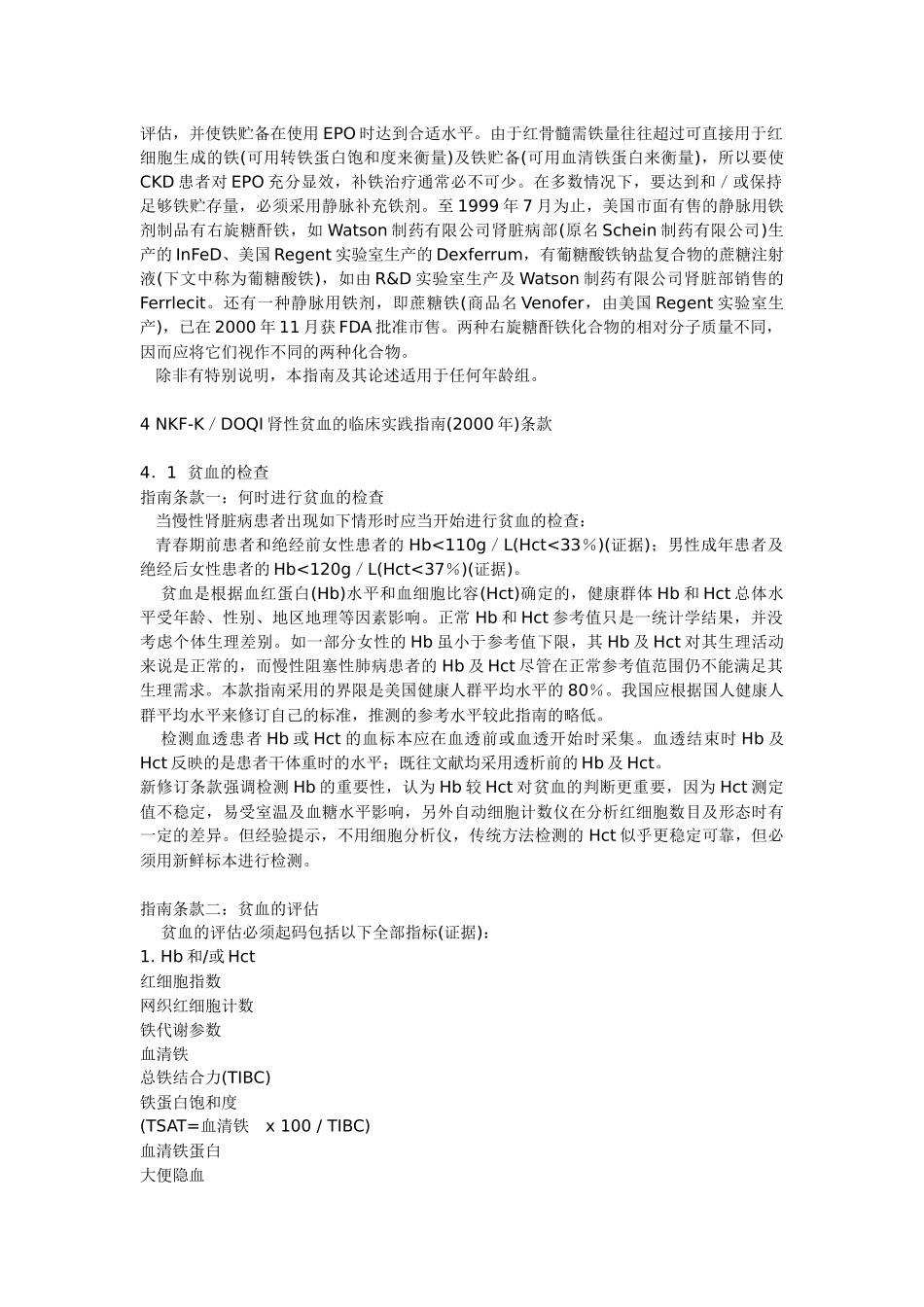 KDOQI指南电子版_第3页