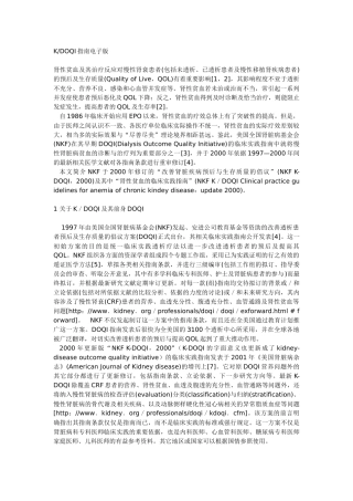 KDOQI指南电子版