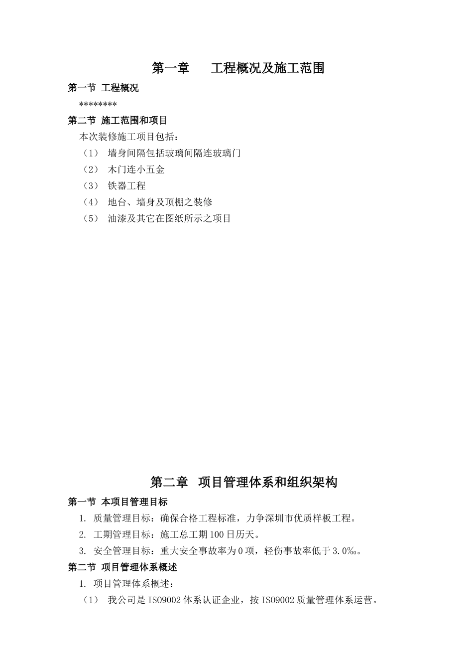 某标段装修工程施工组织设计_第2页