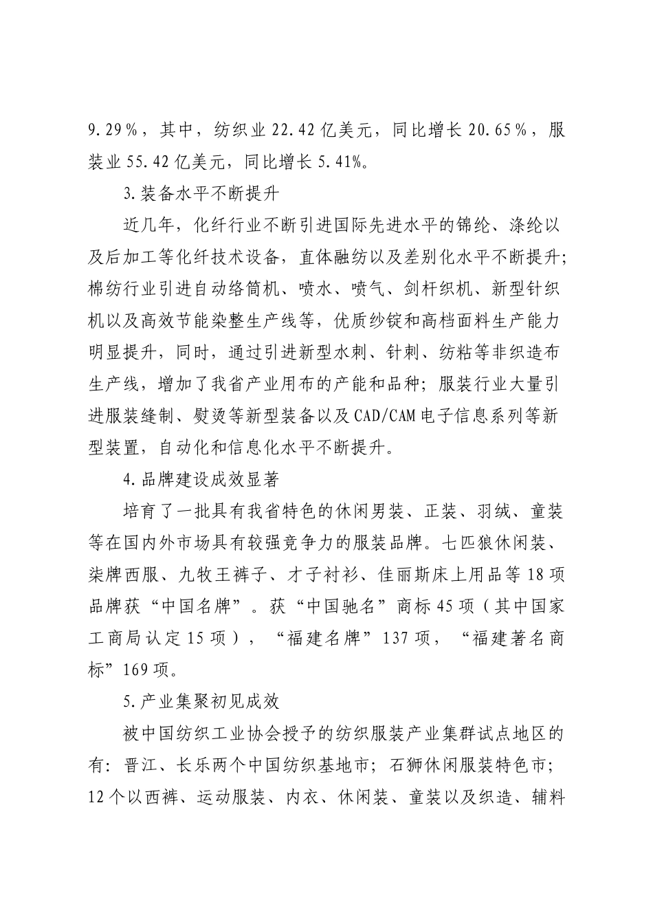 福建省纺织产业调整和振兴实施方案_第2页