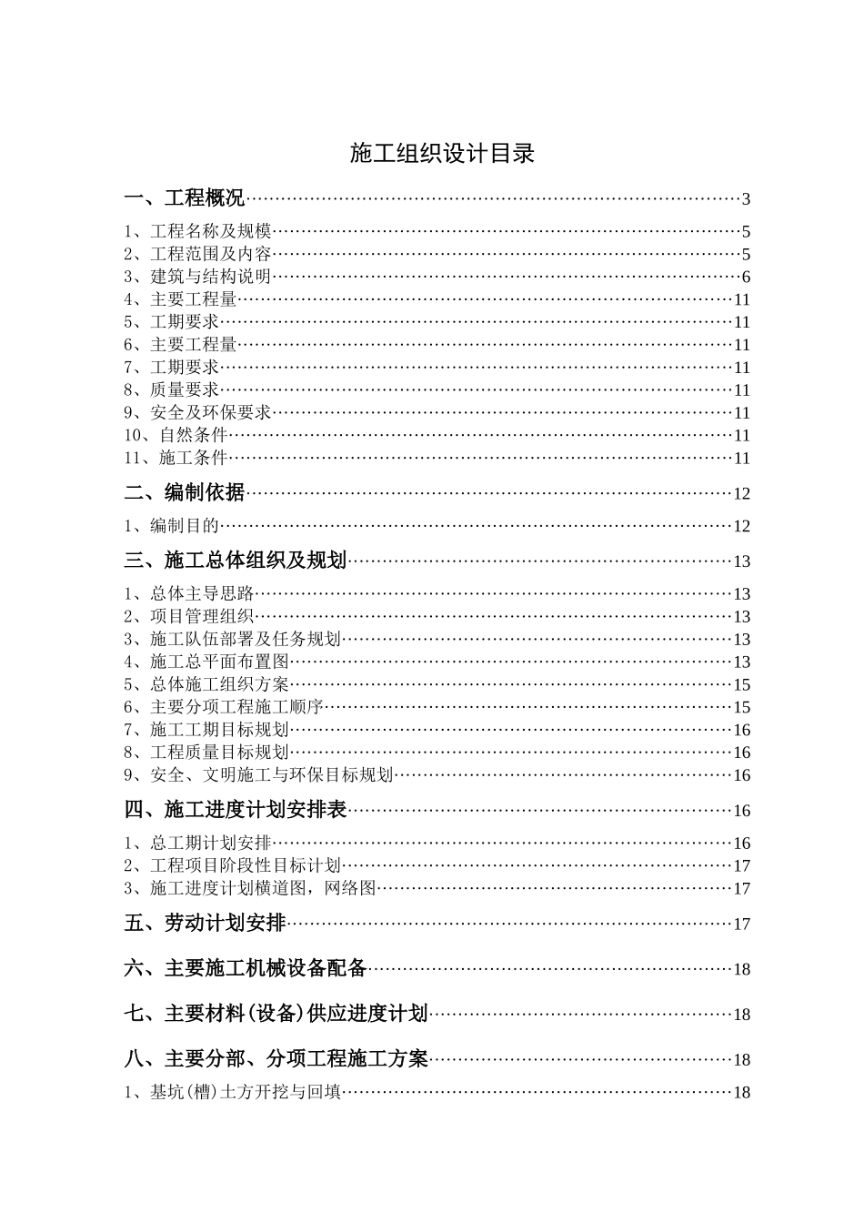游泳馆改扩建工程施工组织设计课程_第1页