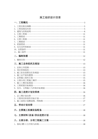游泳馆改扩建工程施工组织设计课程