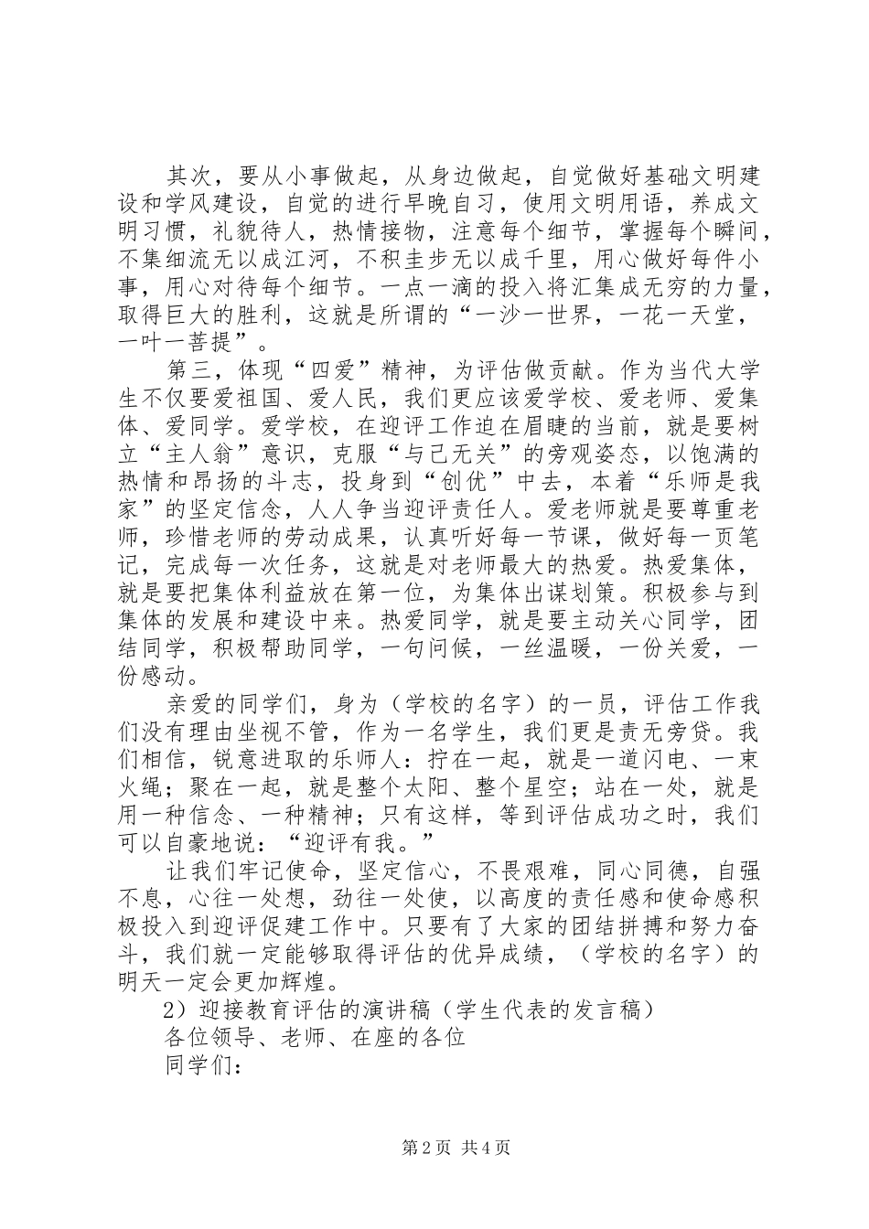 迎接教育评估的演讲稿5篇_第2页