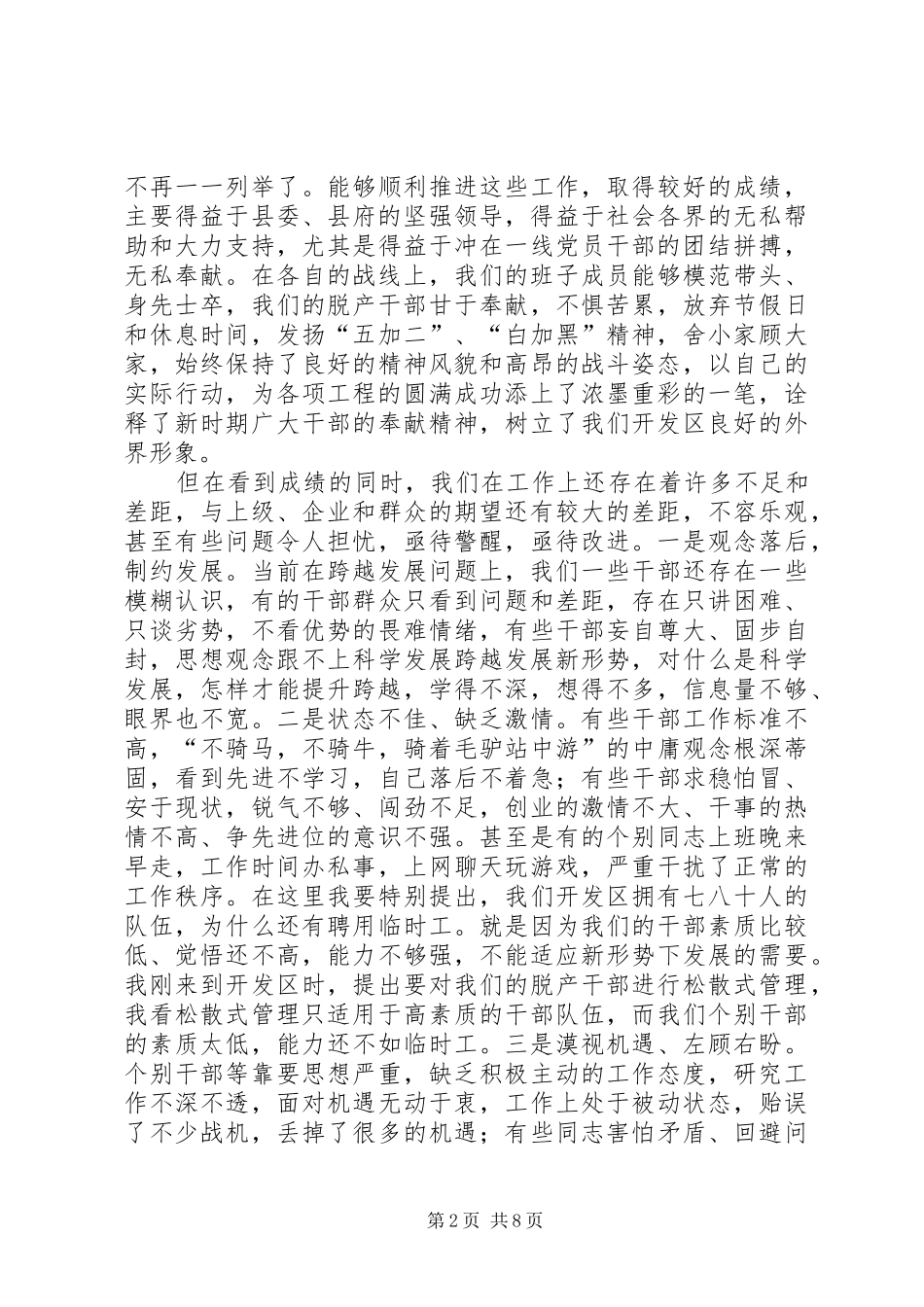 在全区在解放思想大讨论上的讲话_第2页