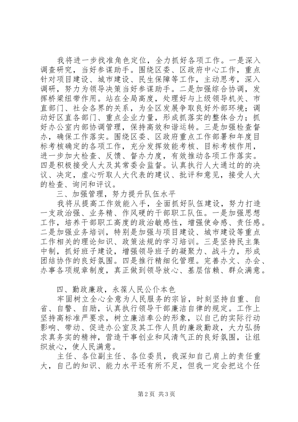 办公室主任供职发言稿_第2页
