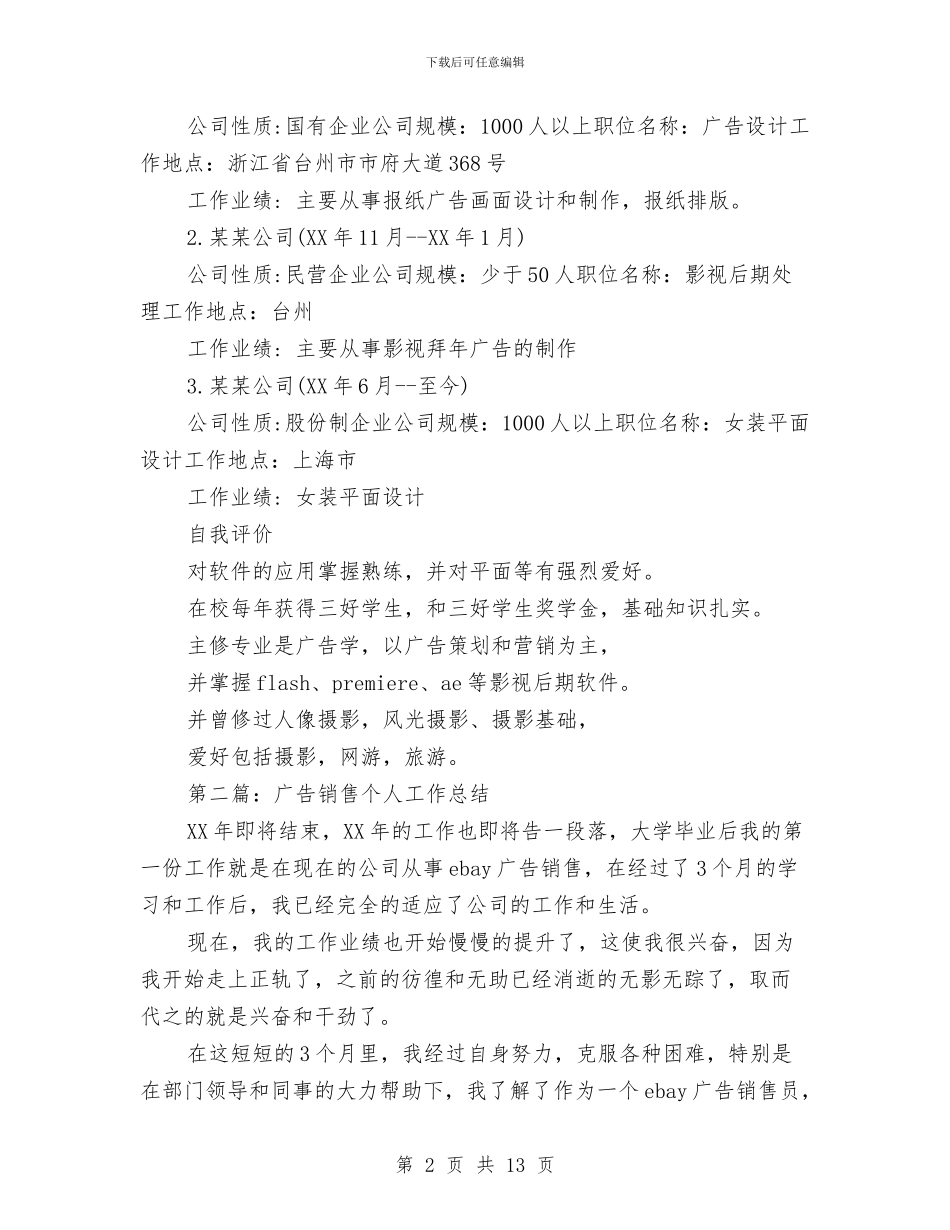 广告策划个人工作总结与广告策划公司实践报告汇编_第2页