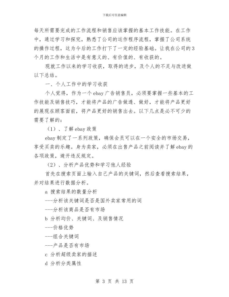 广告策划个人工作总结与广告策划公司实践报告汇编_第3页