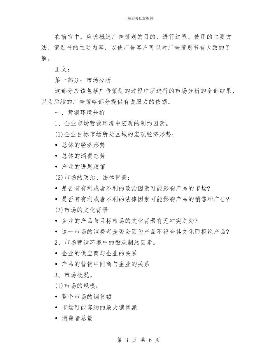 广告策划书范文格式与广告策划合同样本汇编_第3页
