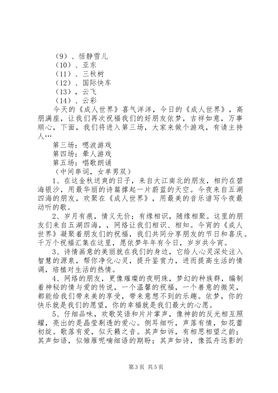 关于依梦生日晚会的主持词范文_第3页