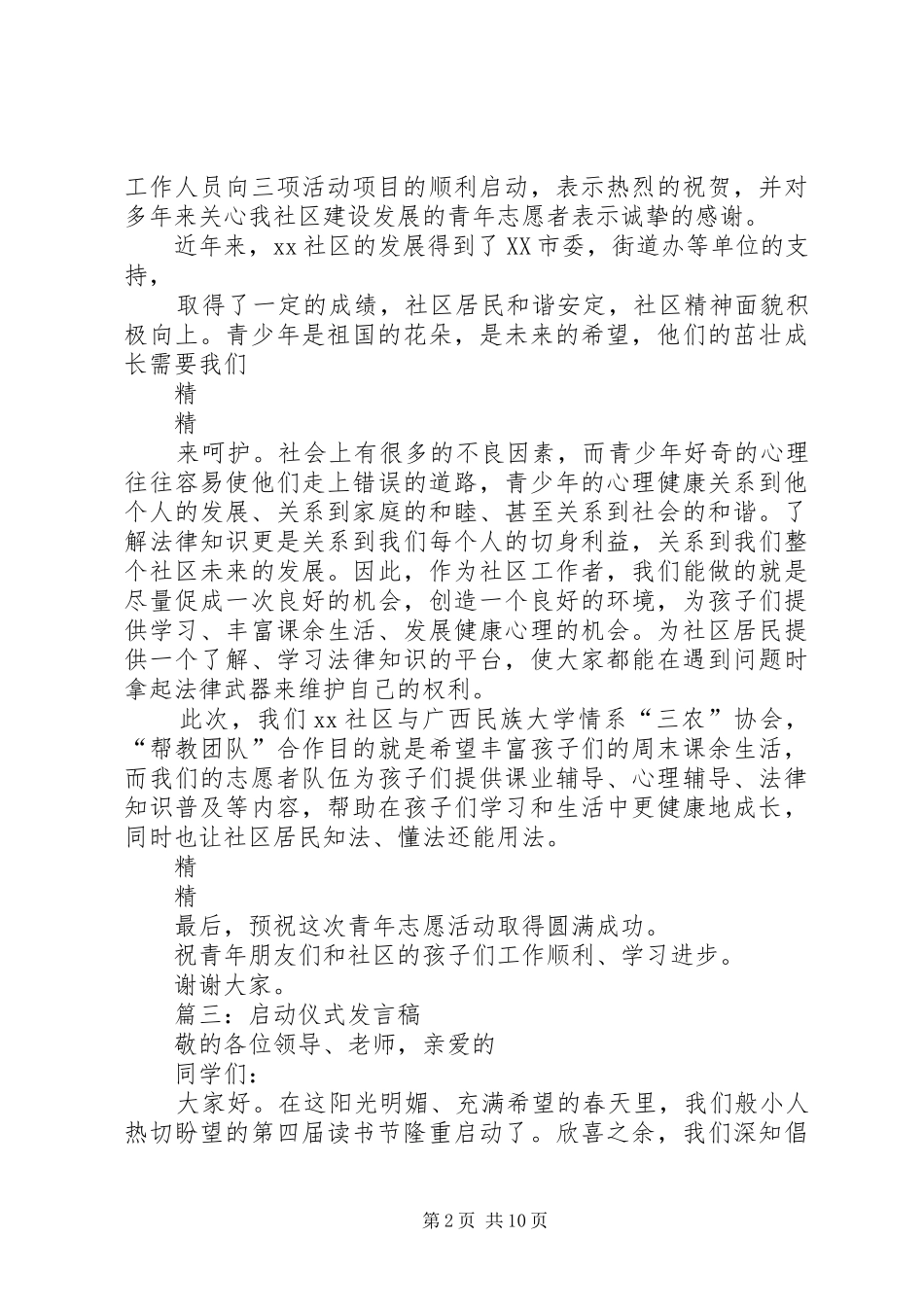 活动启动仪式发言稿精选3篇_第2页