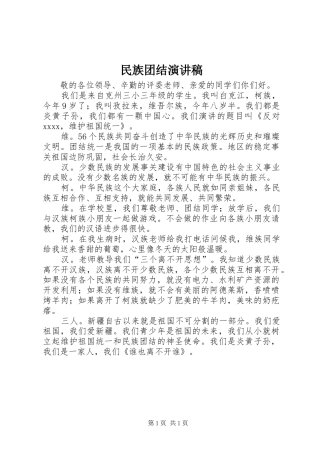 民族团结演讲稿 (26)