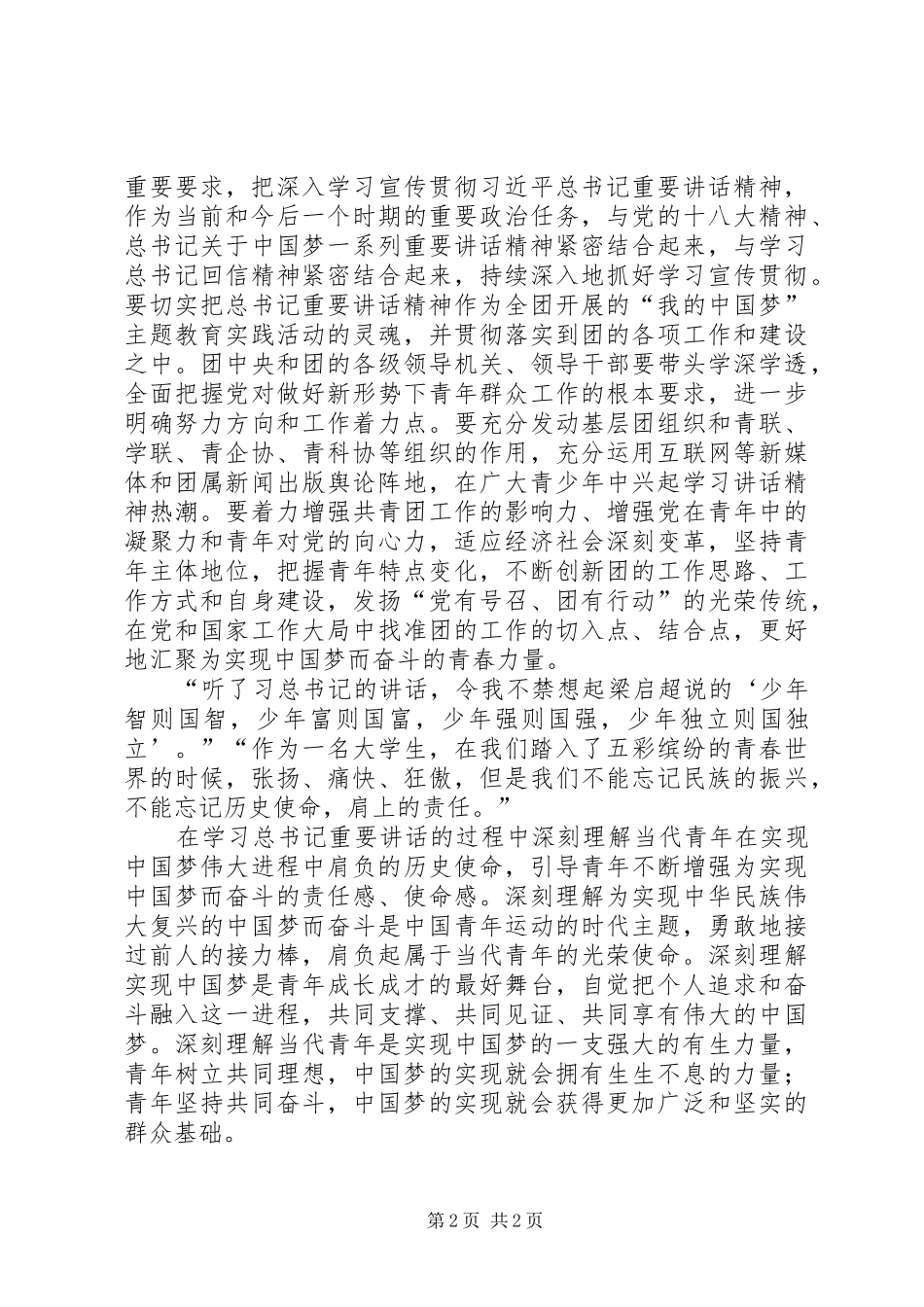 学习习总书记五四讲话心得体会_第2页