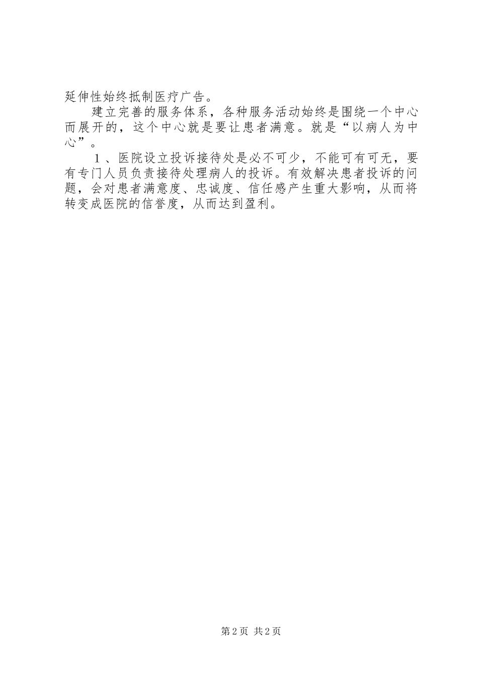 医院业务宣传年度计划书 _第2页