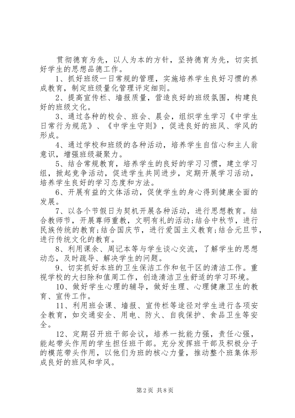 XX年班主任新学期工作计划范文4篇_第2页