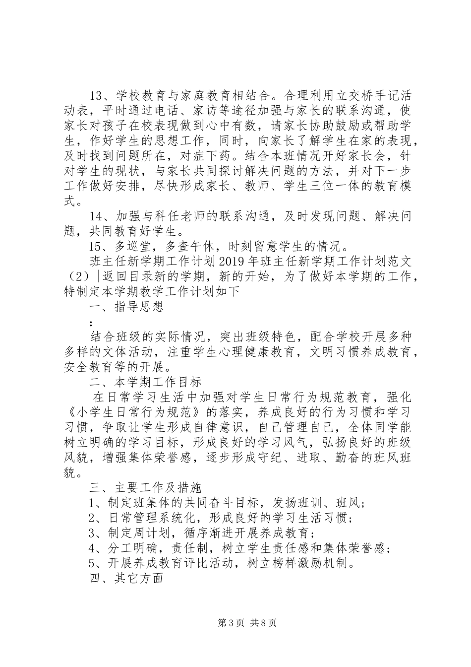 XX年班主任新学期工作计划范文4篇_第3页