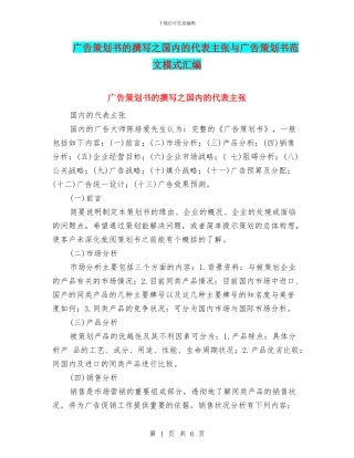 广告策划书的撰写之国内的代表主张与广告策划书范文模式汇编