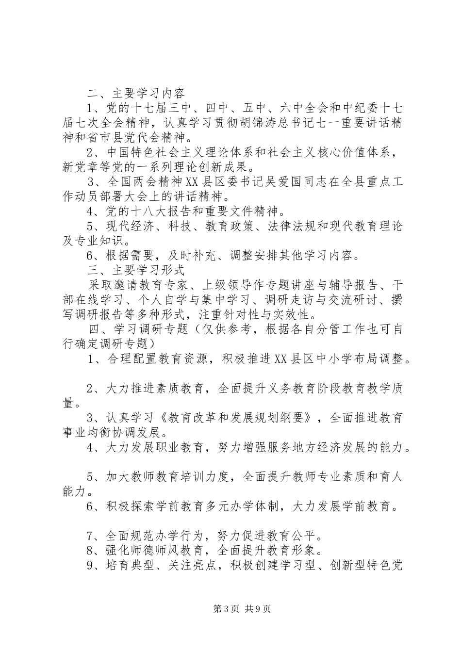 关于党委中心组学习计划【优秀4篇】_第3页