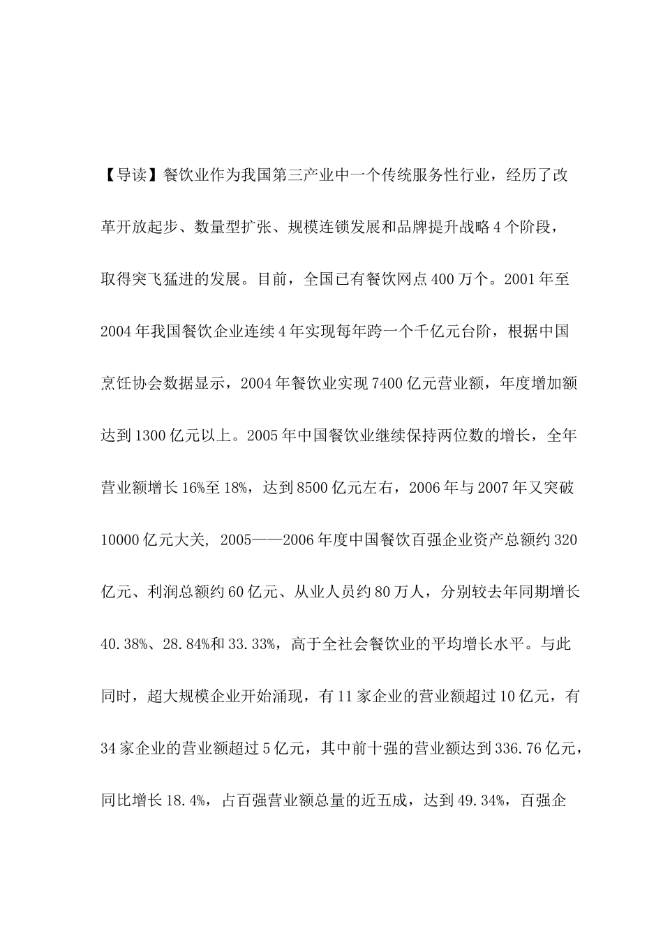 餐饮业可行性研究报告范本_第2页