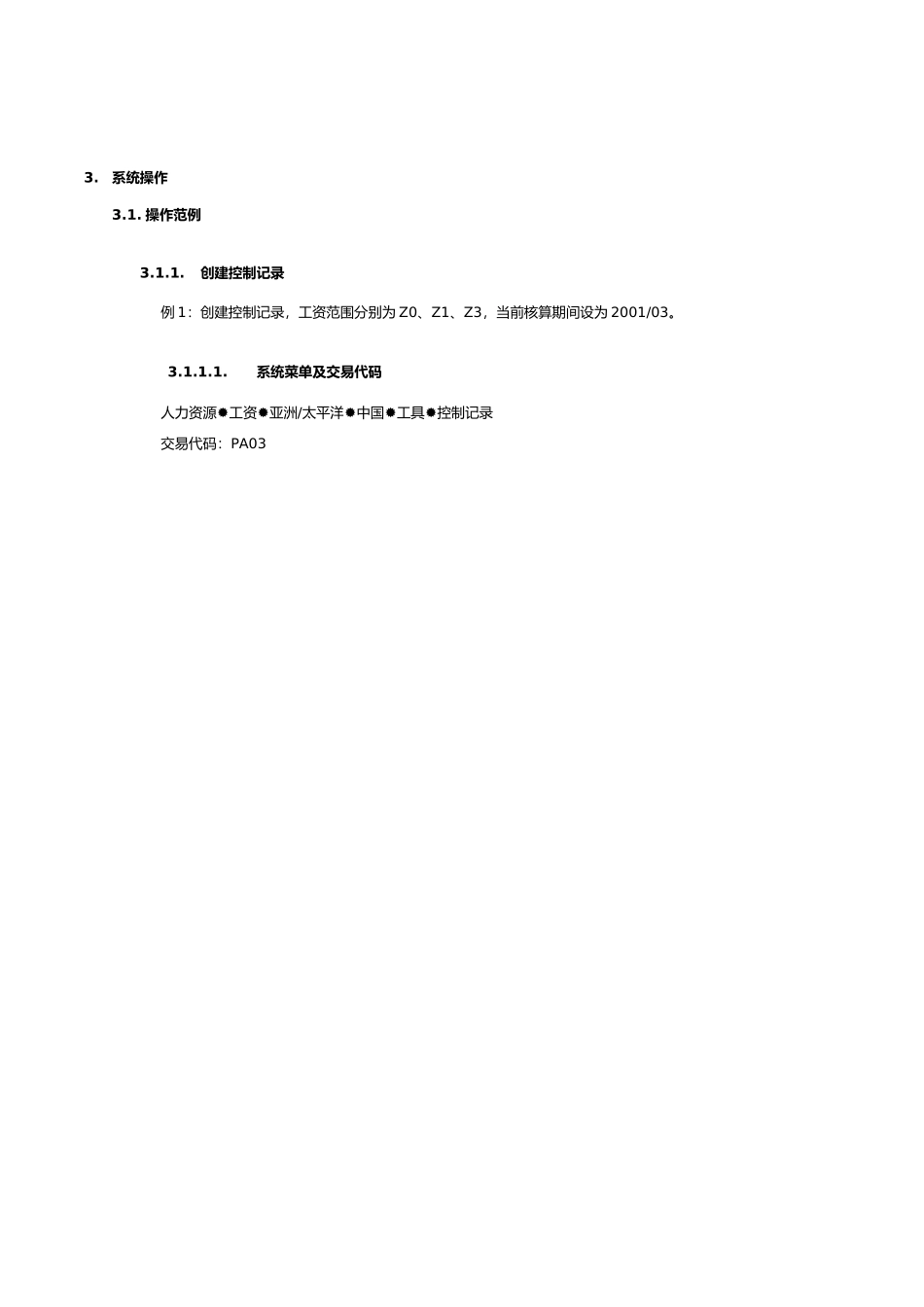 某家具有限公司工资核算流程_第2页