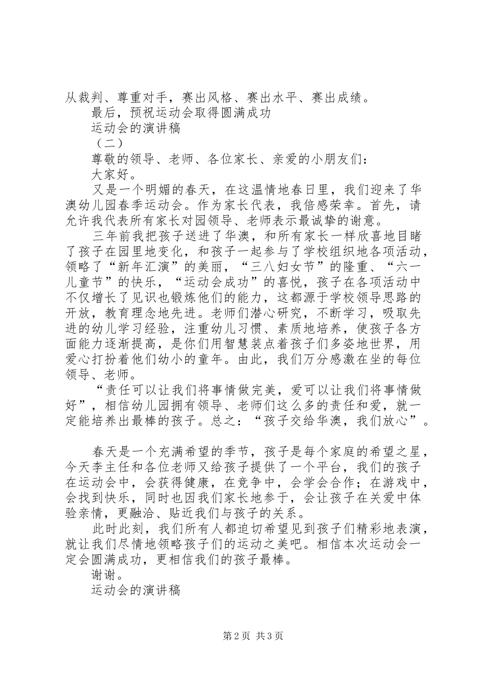 运动会的演讲稿_第2页