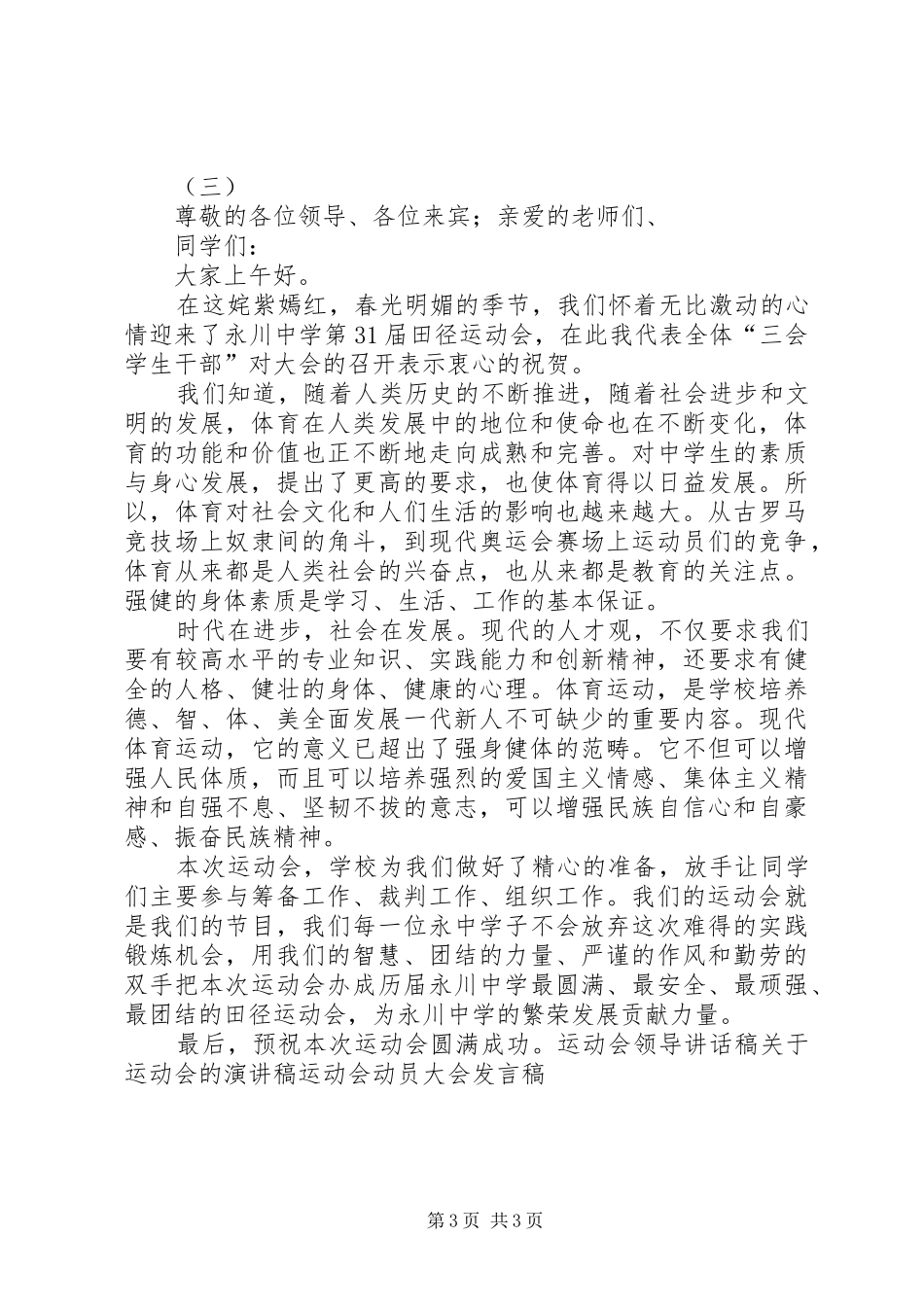 运动会的演讲稿_第3页