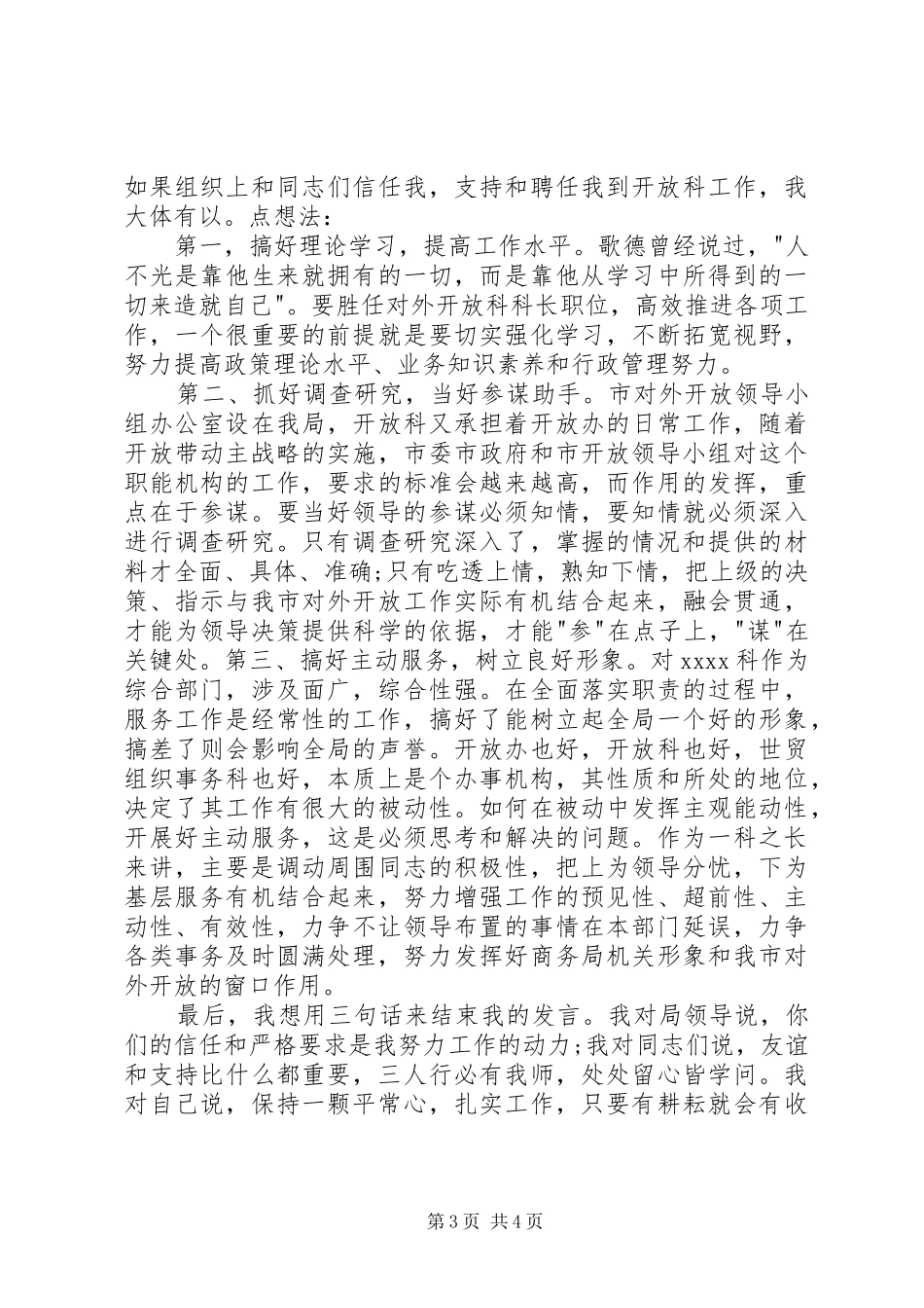 副科长干部竞聘演讲稿最新范文_第3页