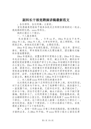 副科长干部竞聘演讲稿最新范文