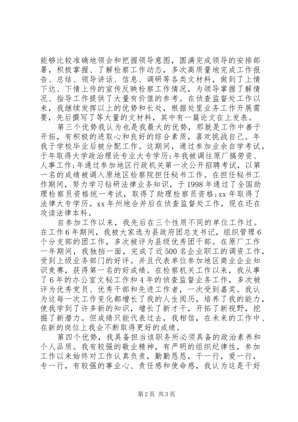 银行办公室副主任岗位XX年竞聘演说_第2页