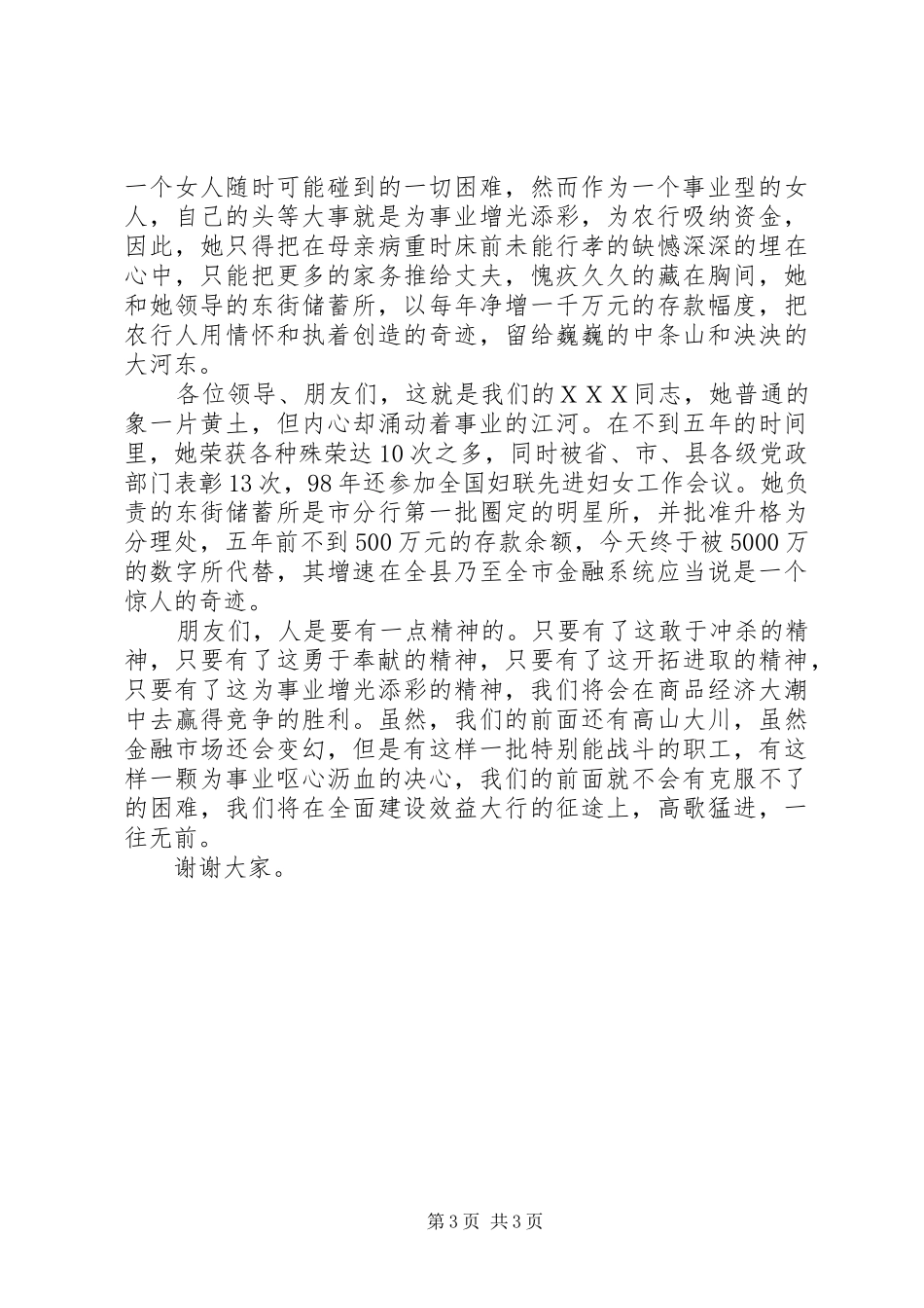 银行先进人物事迹演讲稿_第3页