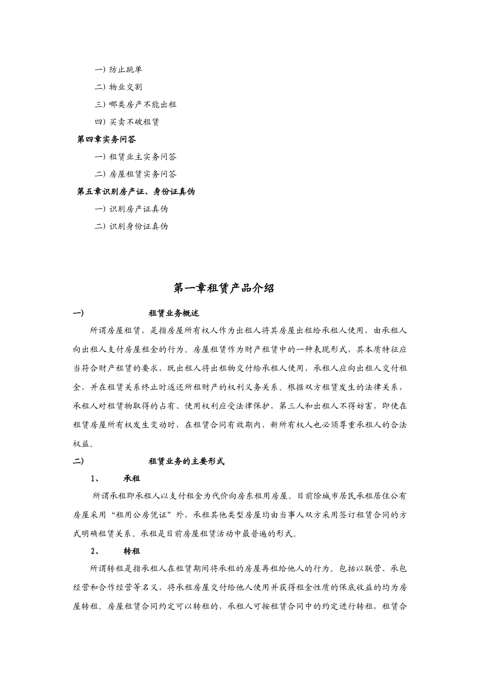 链家地产租赁基础知识学习手册P13_第2页