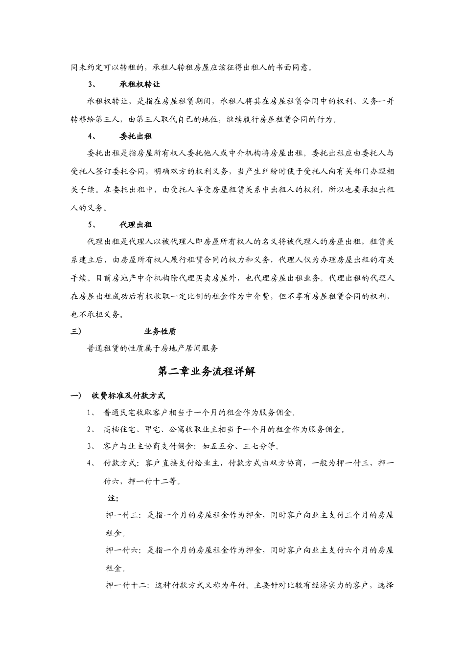 链家地产租赁基础知识学习手册P13_第3页