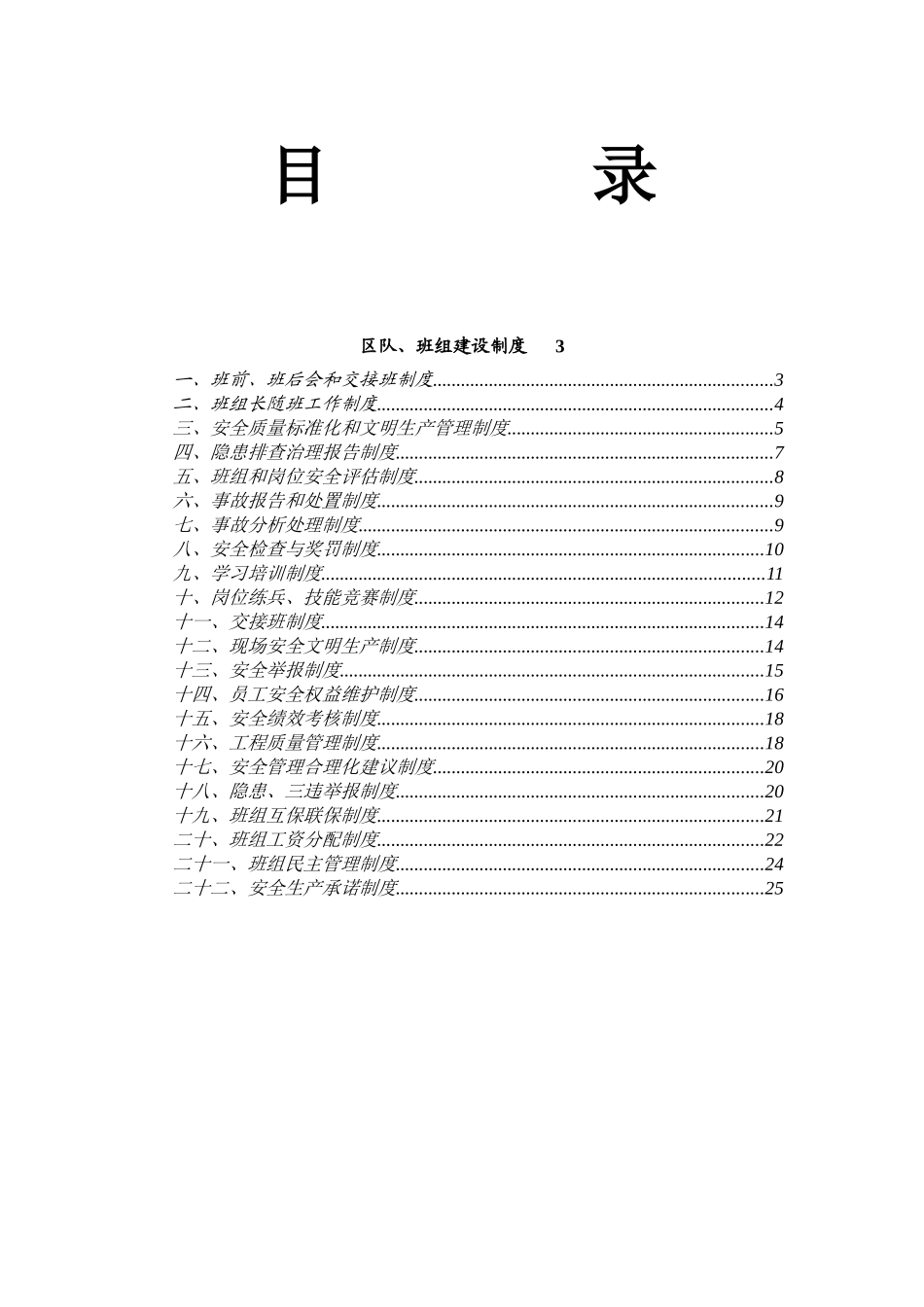 煤矿区队、班组建设制度_第2页