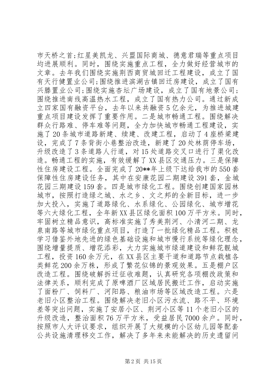 全市住房城乡建设工作会议上的讲话_第2页