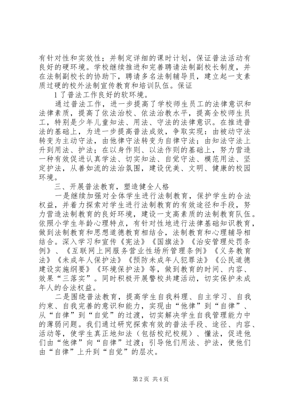 学校创建工作计划 _第2页