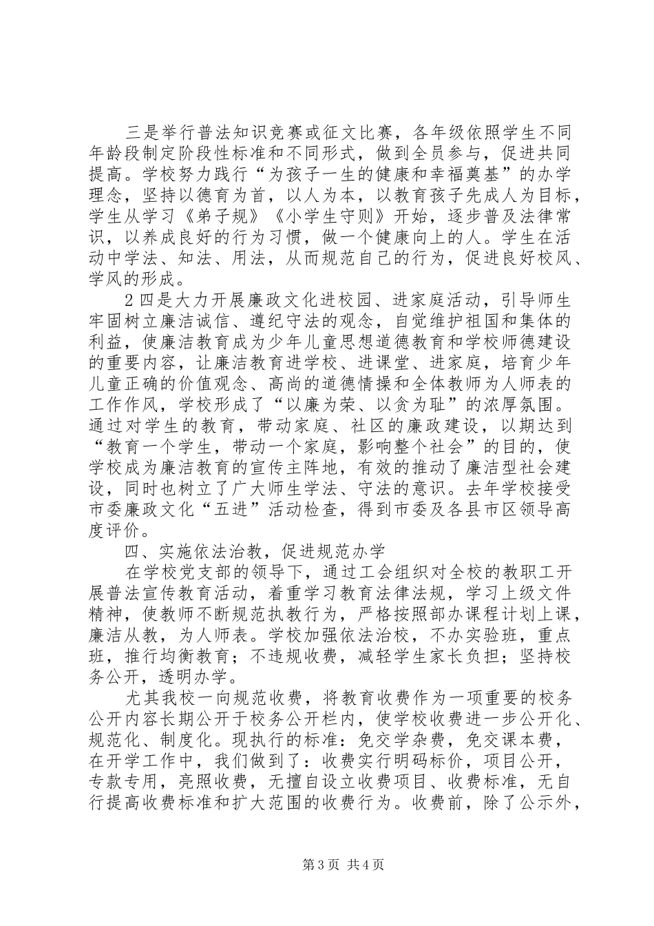 学校创建工作计划 _第3页