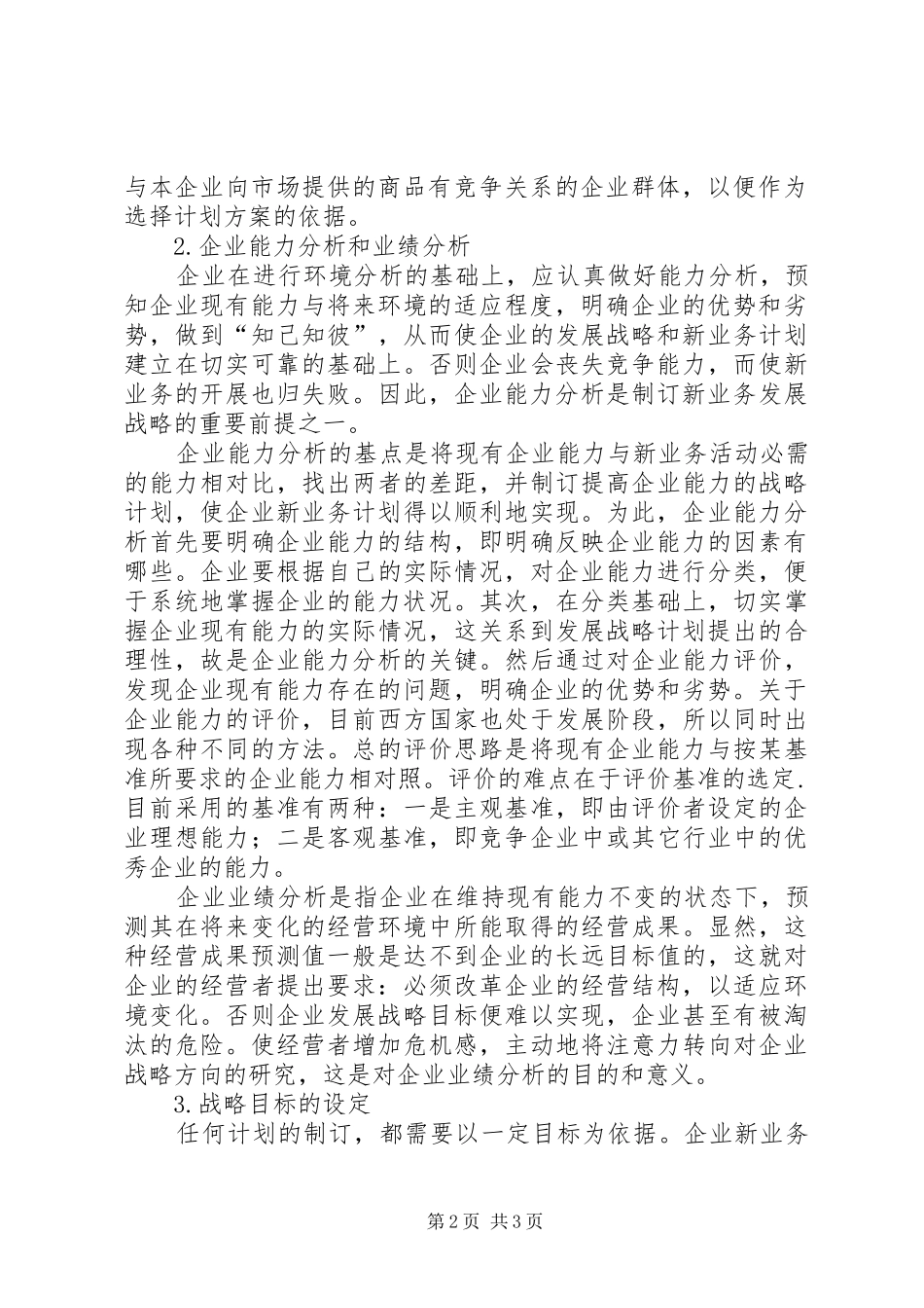 如何制定企业新业务计划 _第2页