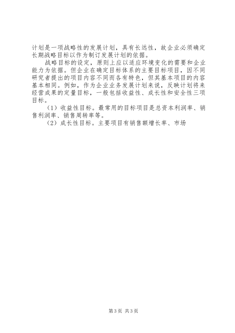 如何制定企业新业务计划 _第3页