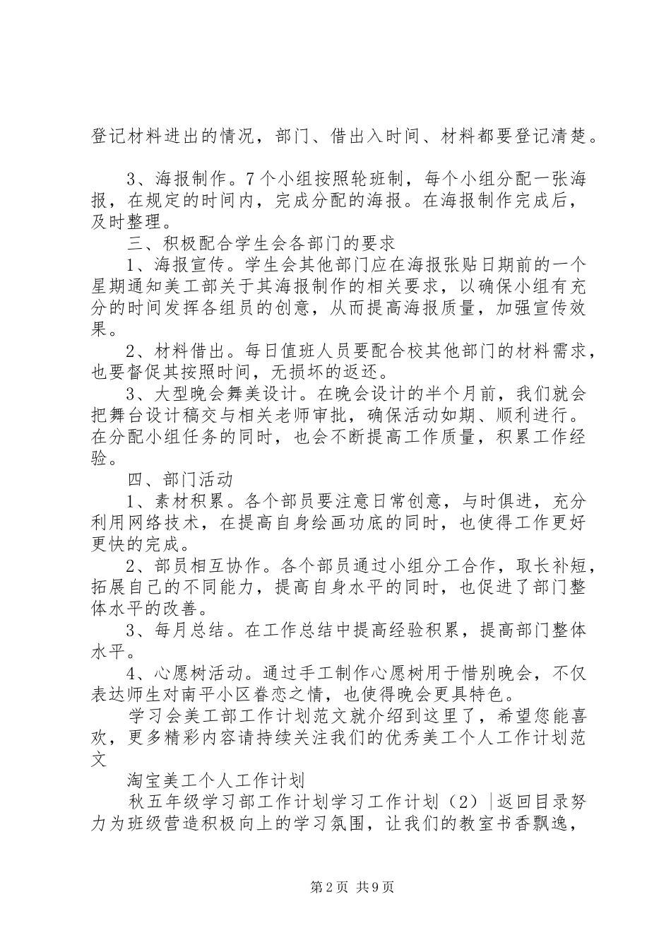 学习工作计划4篇_第2页