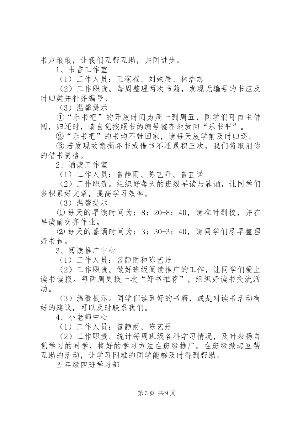 学习工作计划4篇_第3页