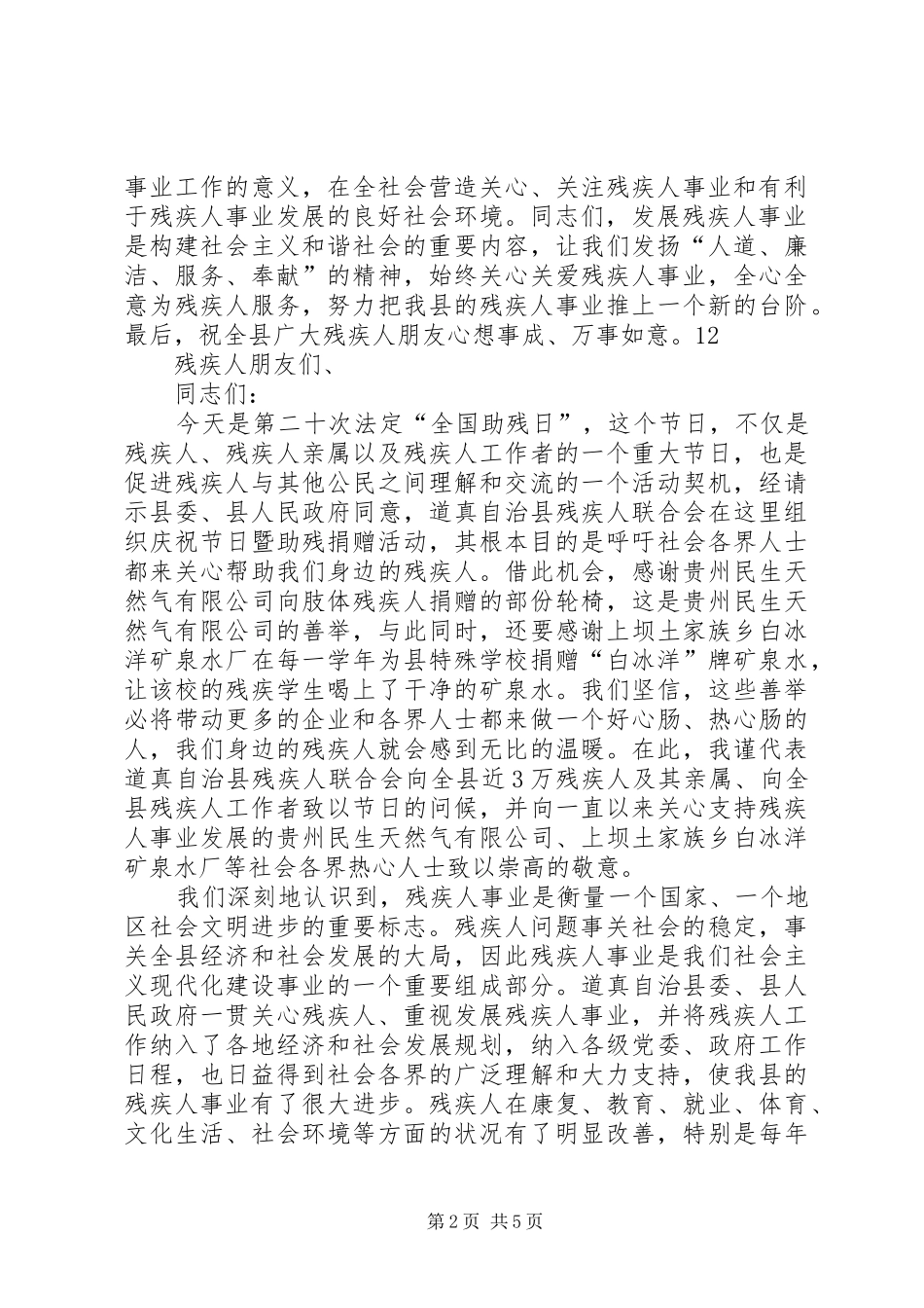 全国助残日捐赠仪式讲话稿_第2页