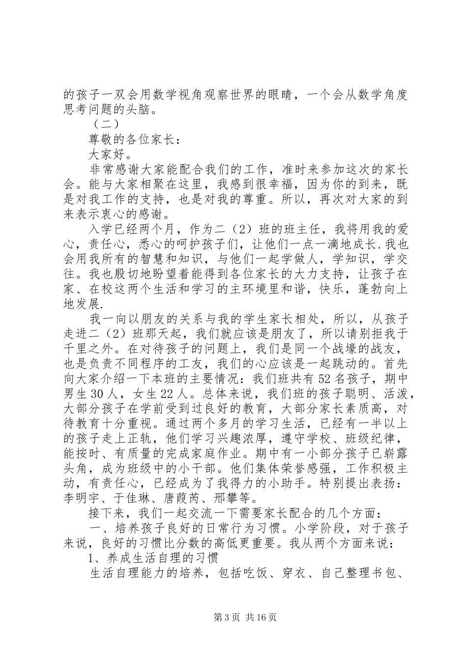 庆建团暨五四先进表彰大会上的主持稿_第3页