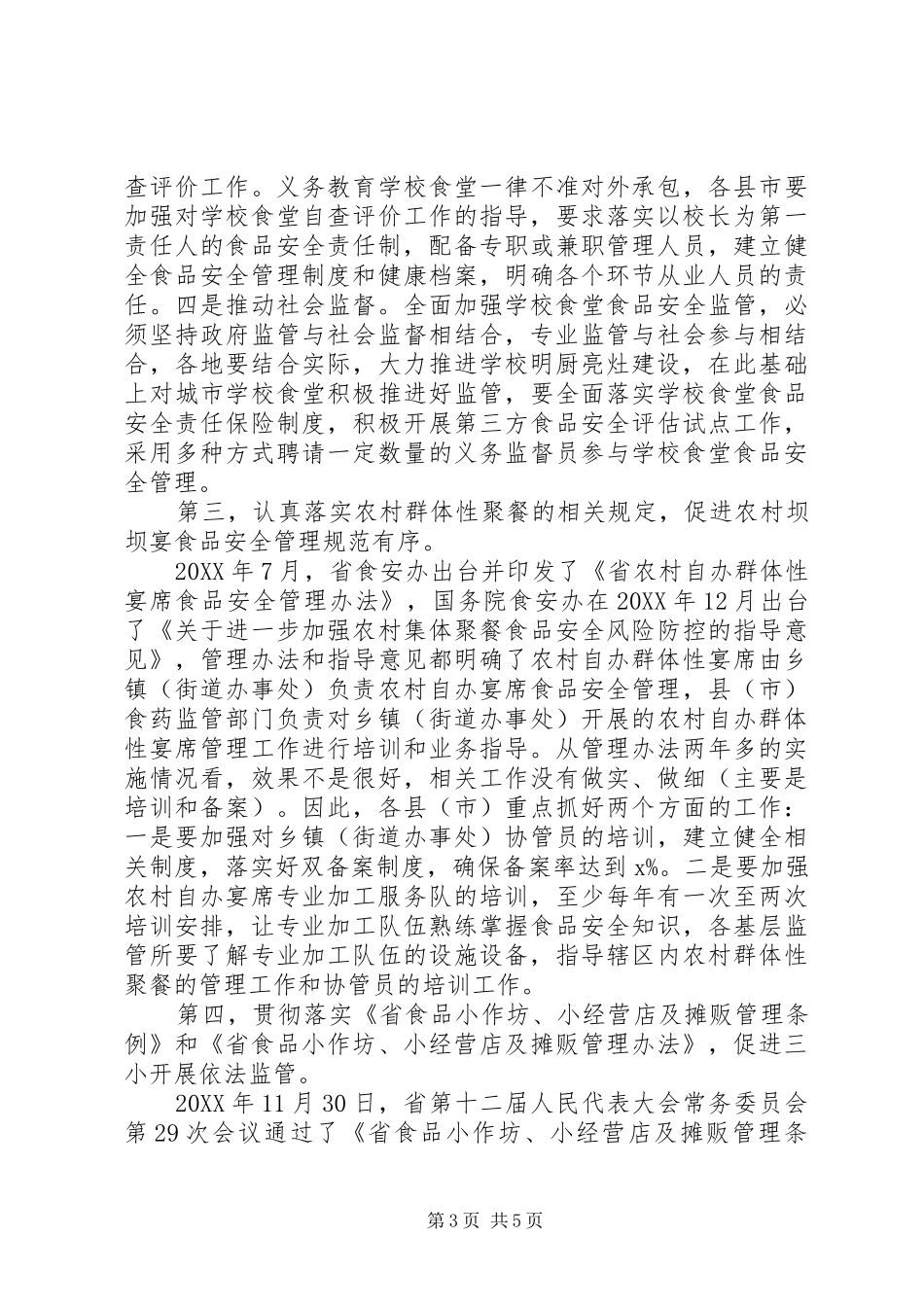 副局长201X年全州食品药品监督管理暨党风廉政建设工作会议讲话稿_第3页