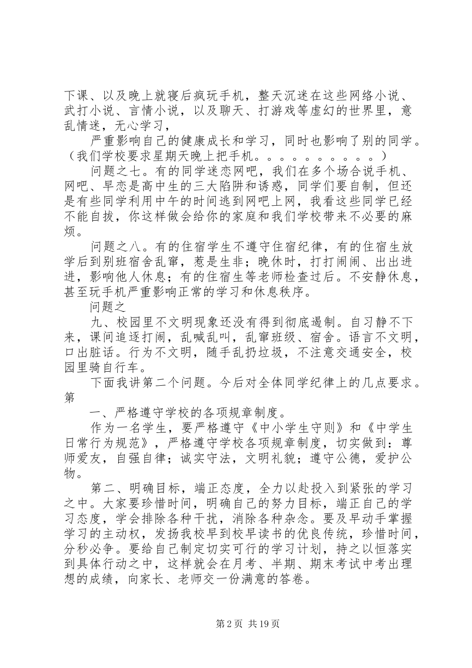 纪律教育大会上的讲话_第2页