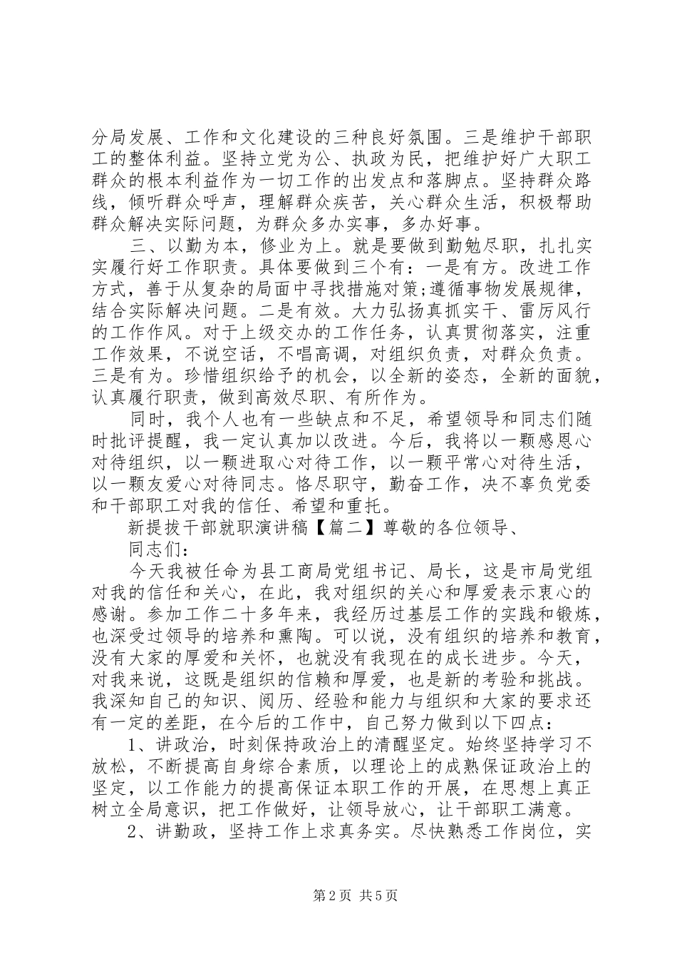 新提拔干部就职演讲稿_第2页