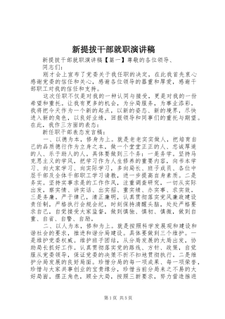 新提拔干部就职演讲稿