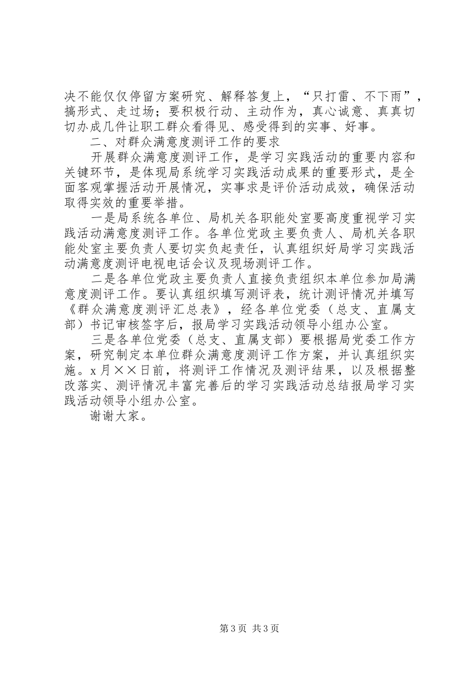 电力干部群众测评会议讲话_第3页